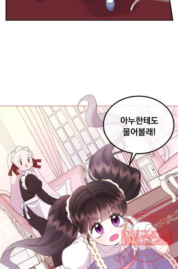 파멸의 공주님 24화 53