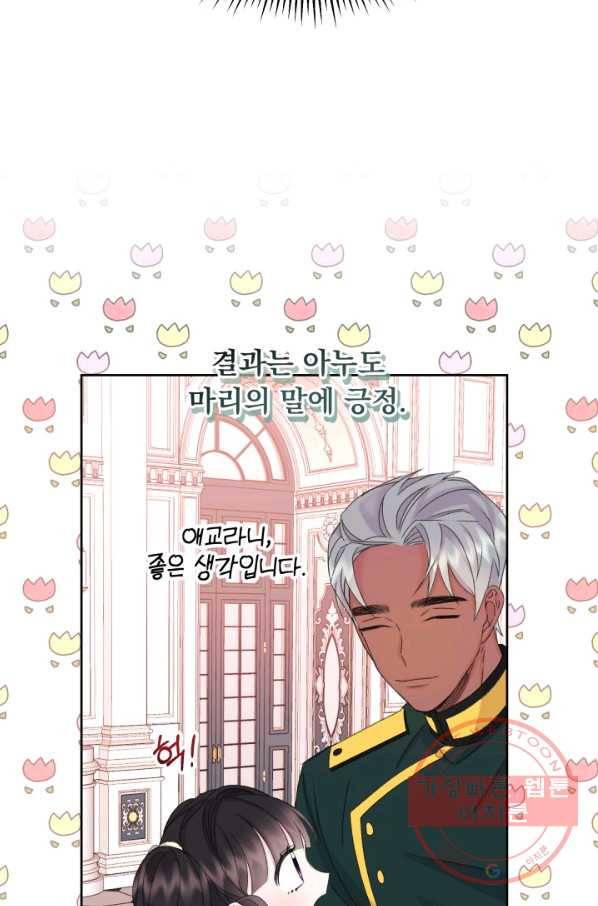 파멸의 공주님 24화 55