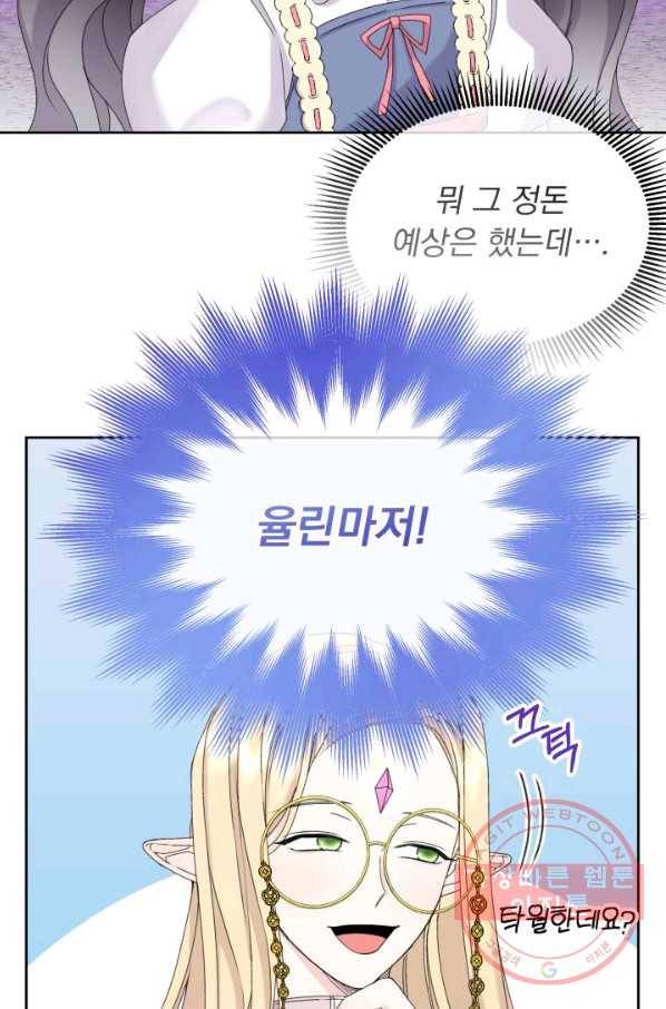 파멸의 공주님 24화 57