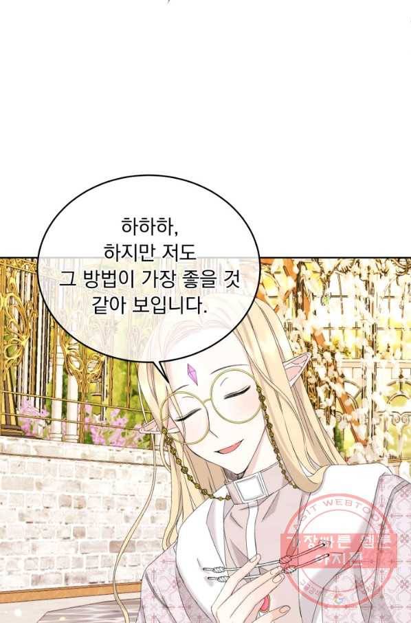 파멸의 공주님 24화 60