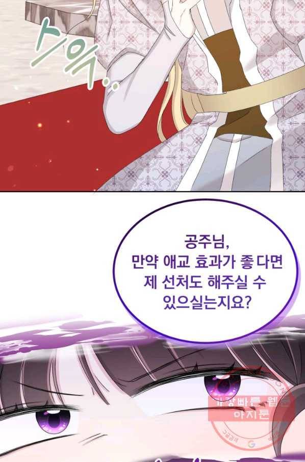 파멸의 공주님 24화 61