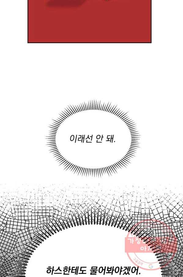 파멸의 공주님 24화 63