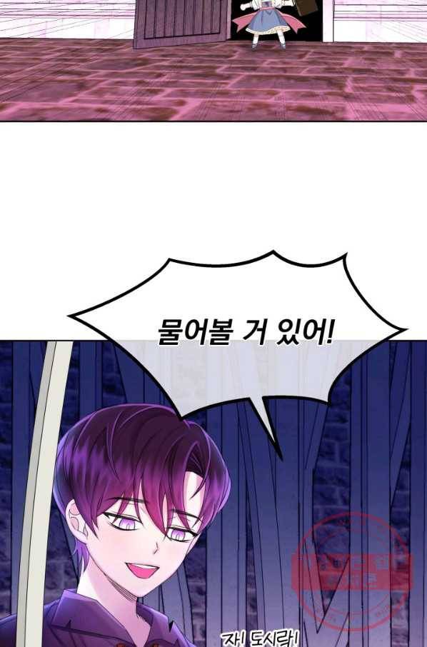 파멸의 공주님 24화 66
