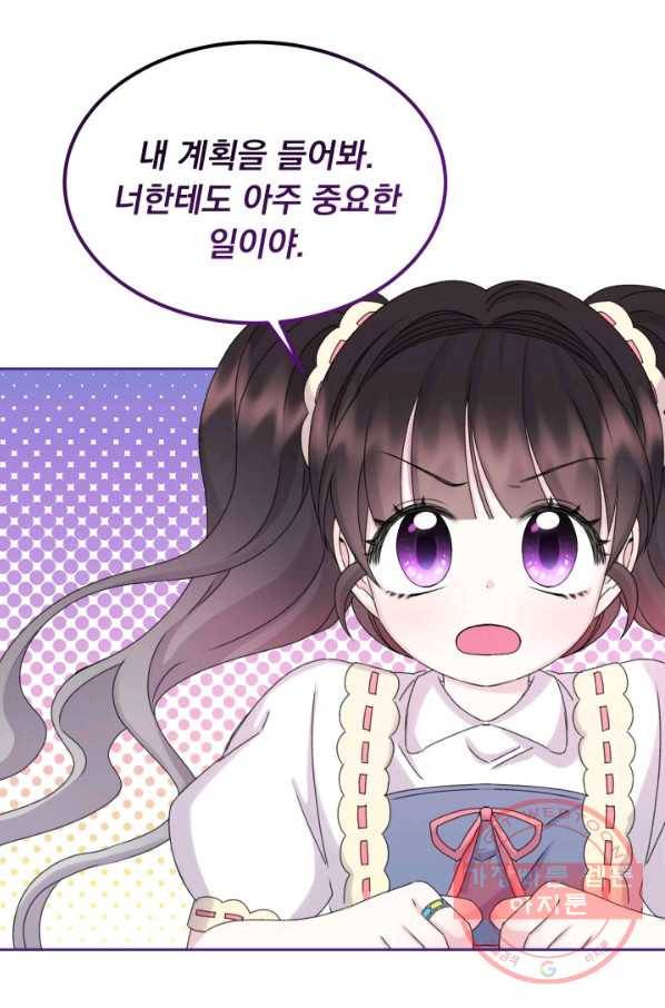 파멸의 공주님 24화 68
