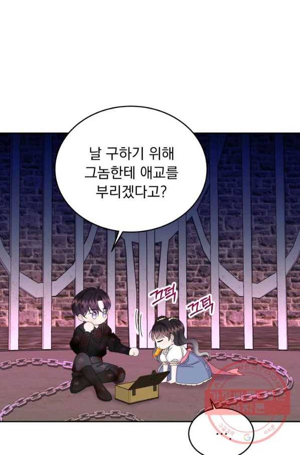 파멸의 공주님 24화 73