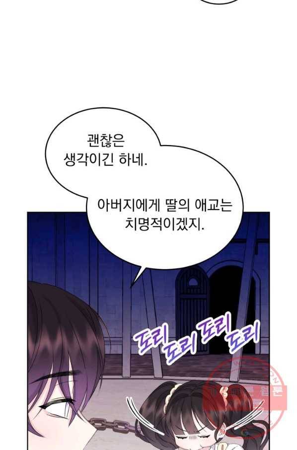 파멸의 공주님 24화 74