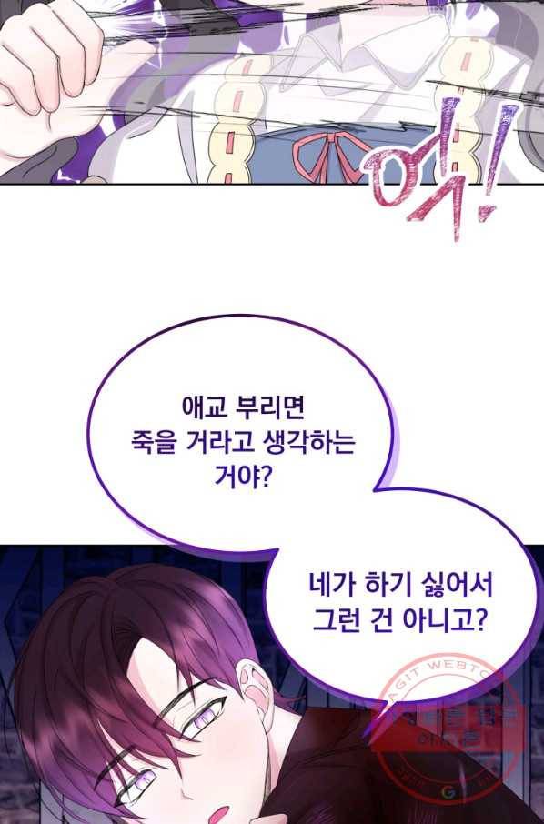 파멸의 공주님 24화 76
