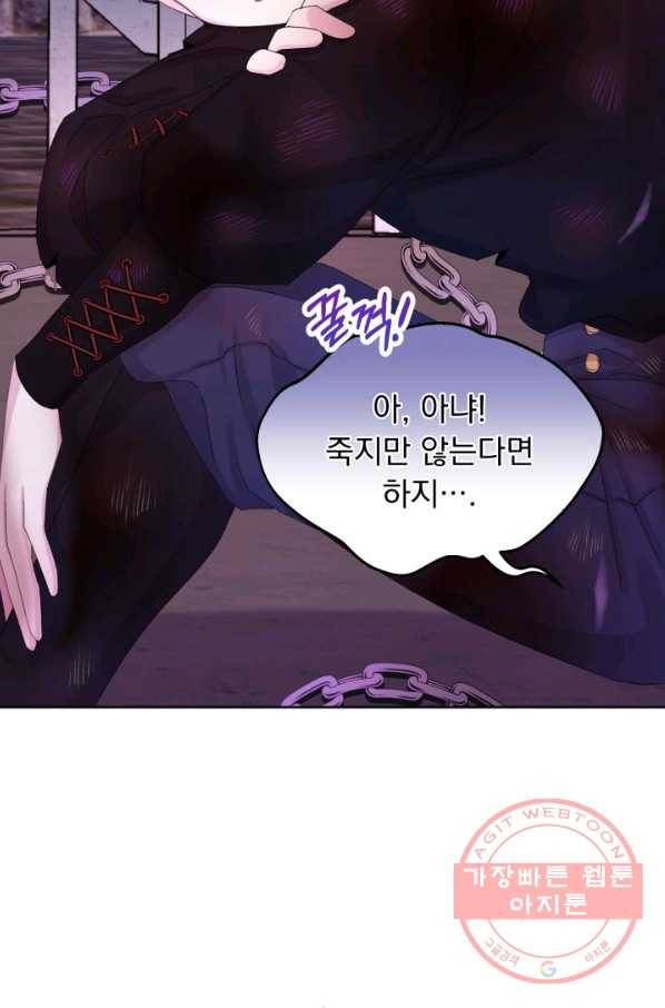 파멸의 공주님 24화 77