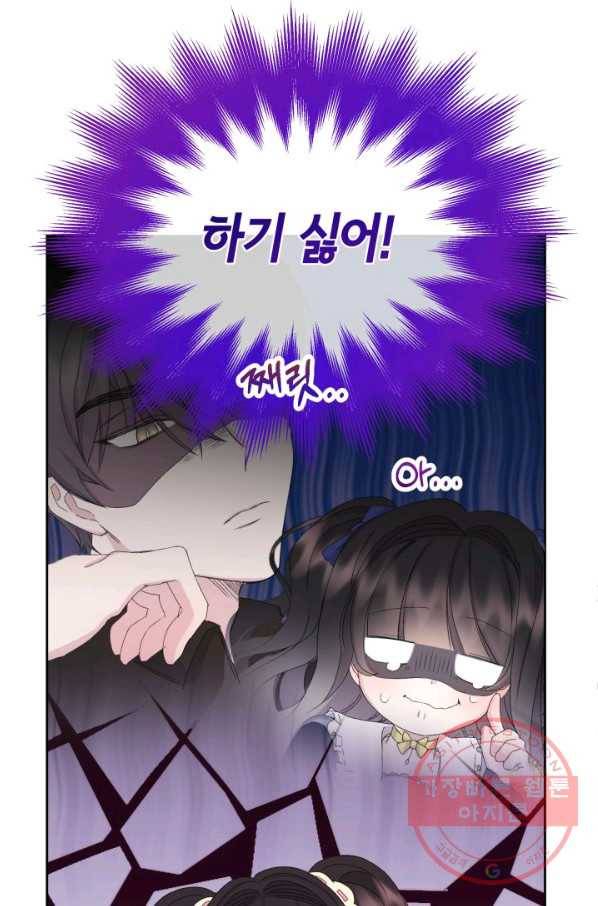 파멸의 공주님 24화 78