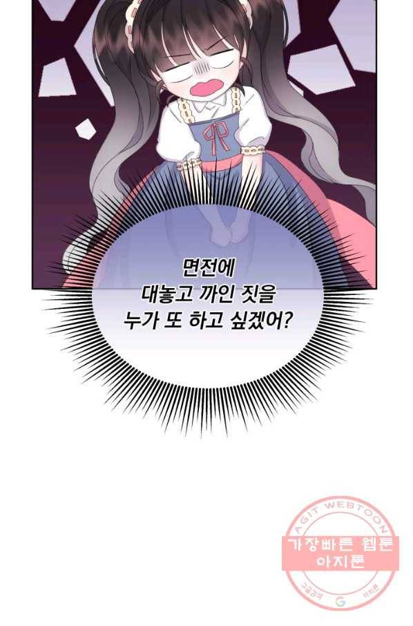 파멸의 공주님 24화 79