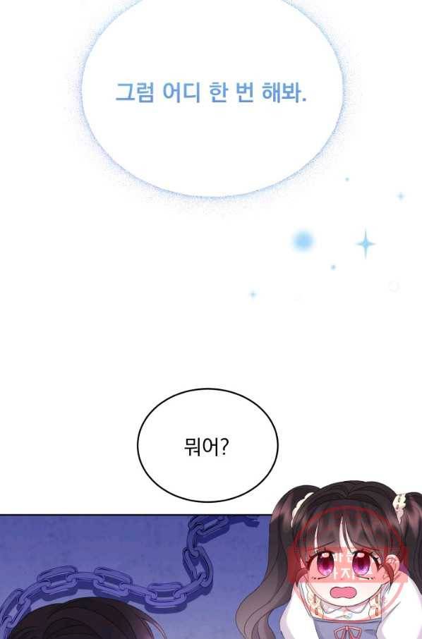 파멸의 공주님 24화 81