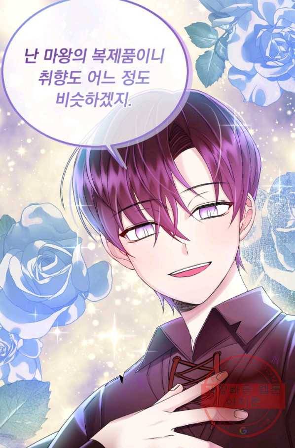 파멸의 공주님 24화 83