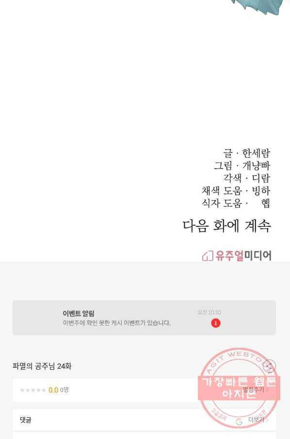 파멸의 공주님 24화 85
