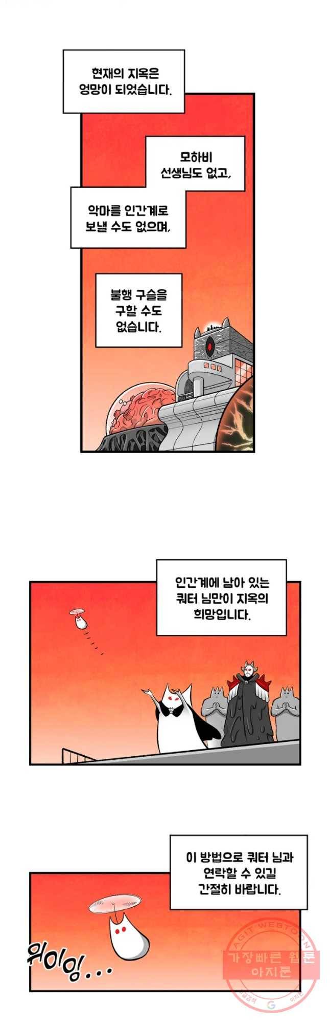 지옥사원 199화 4