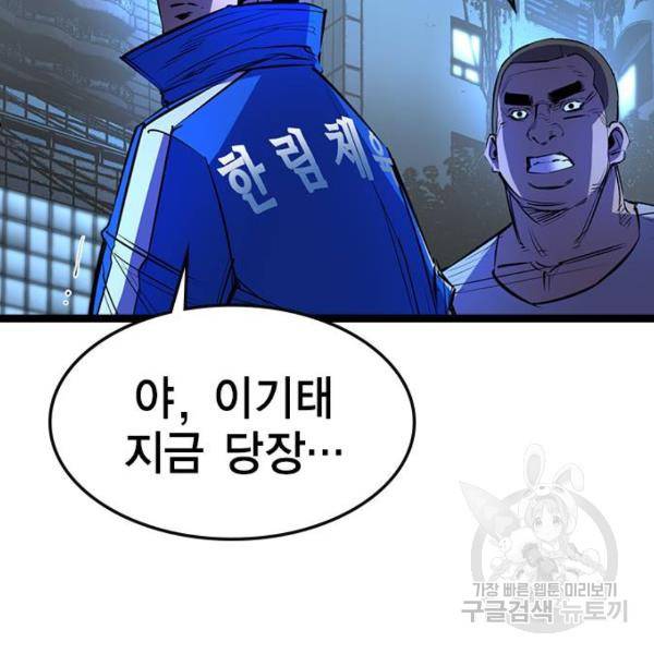 한림체육관 73화 43