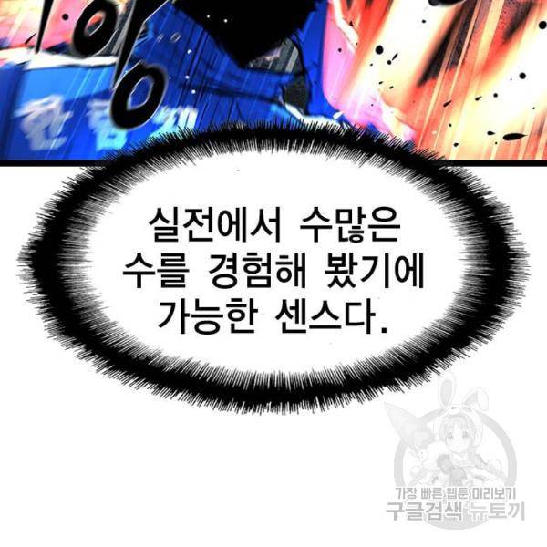 한림체육관 73화 71