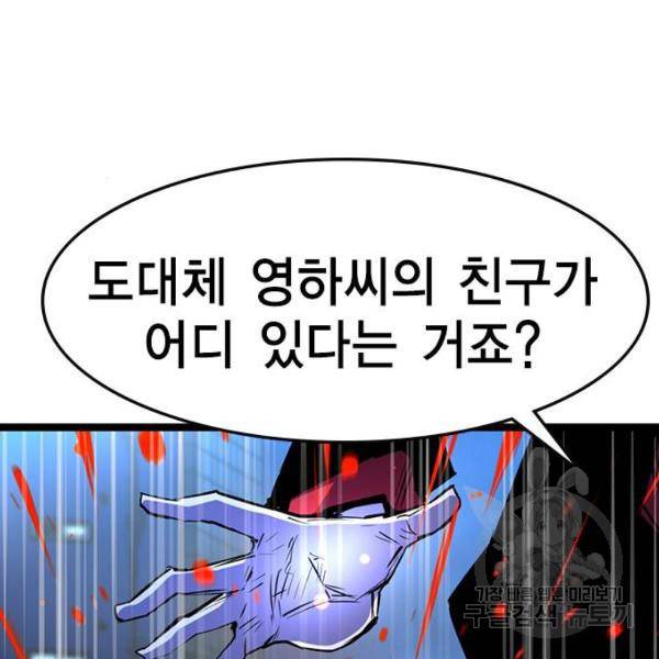 한림체육관 73화 138