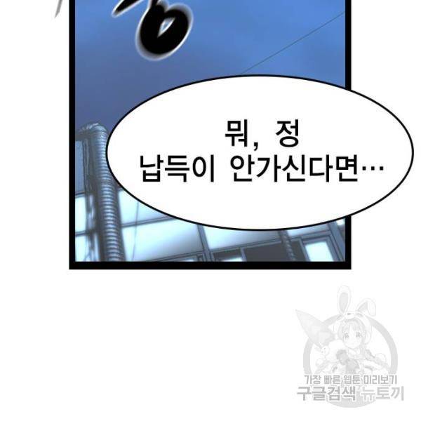 한림체육관 73화 141
