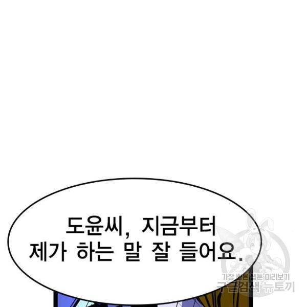 한림체육관 73화 144