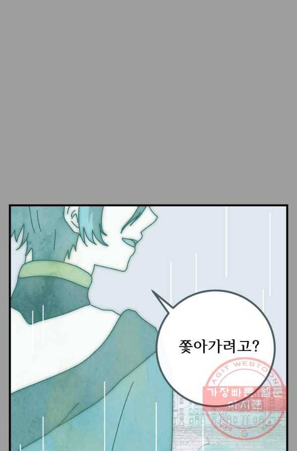 버그 트레인 32화 14