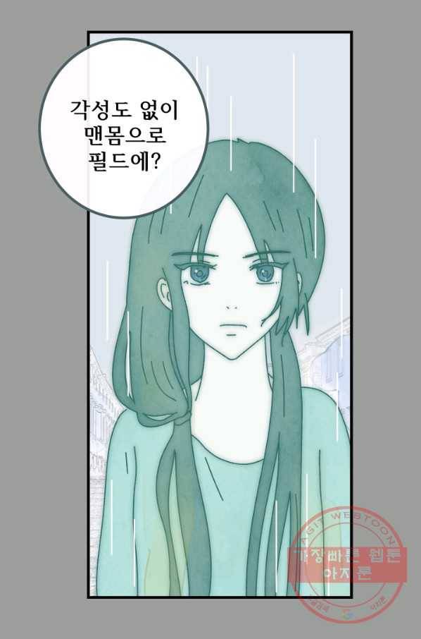 버그 트레인 32화 16