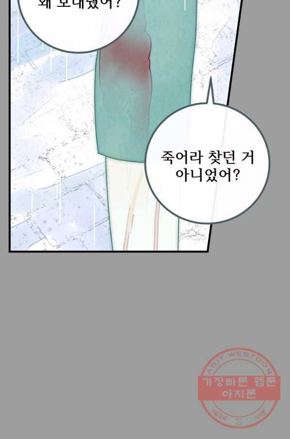 버그 트레인 32화 18