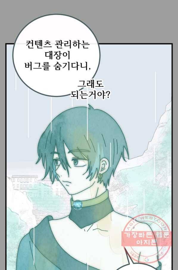 버그 트레인 32화 21