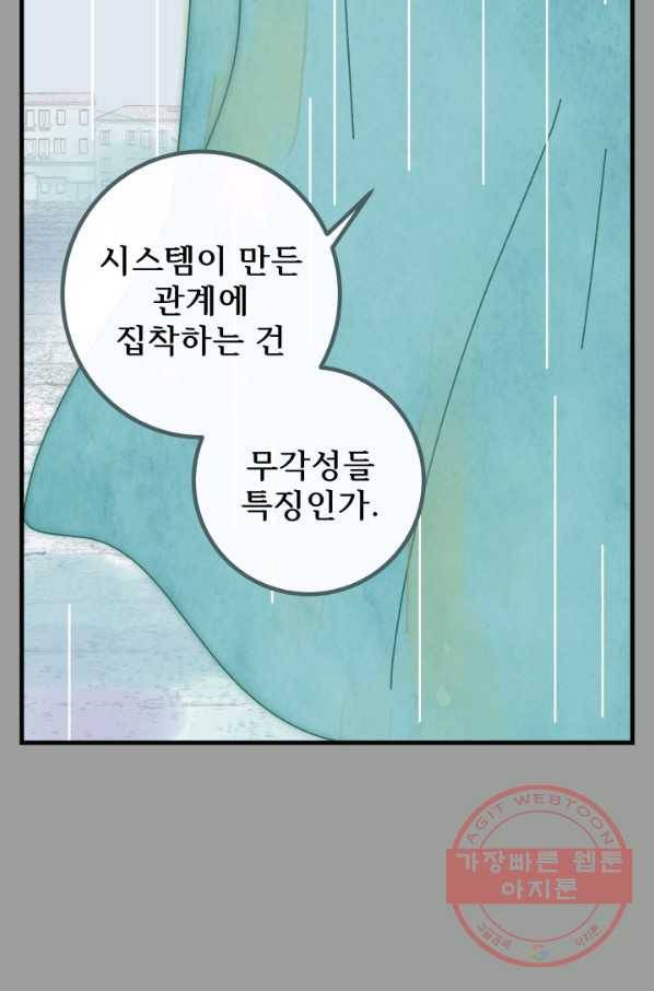 버그 트레인 32화 23
