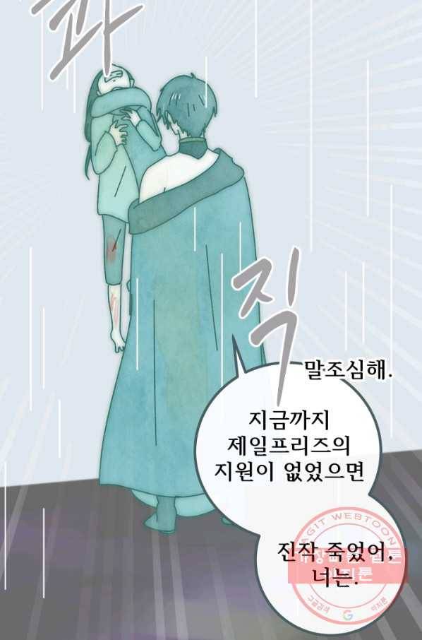 버그 트레인 32화 26