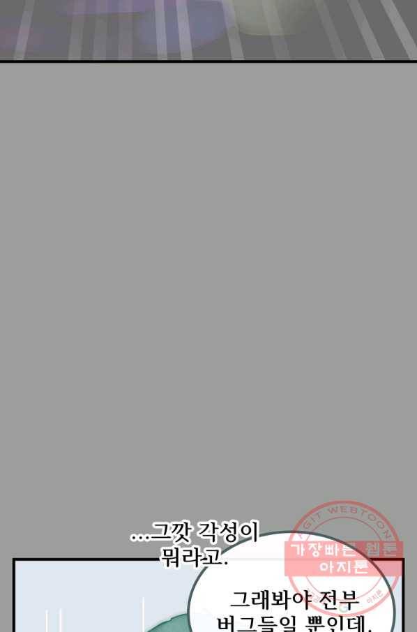 버그 트레인 32화 27