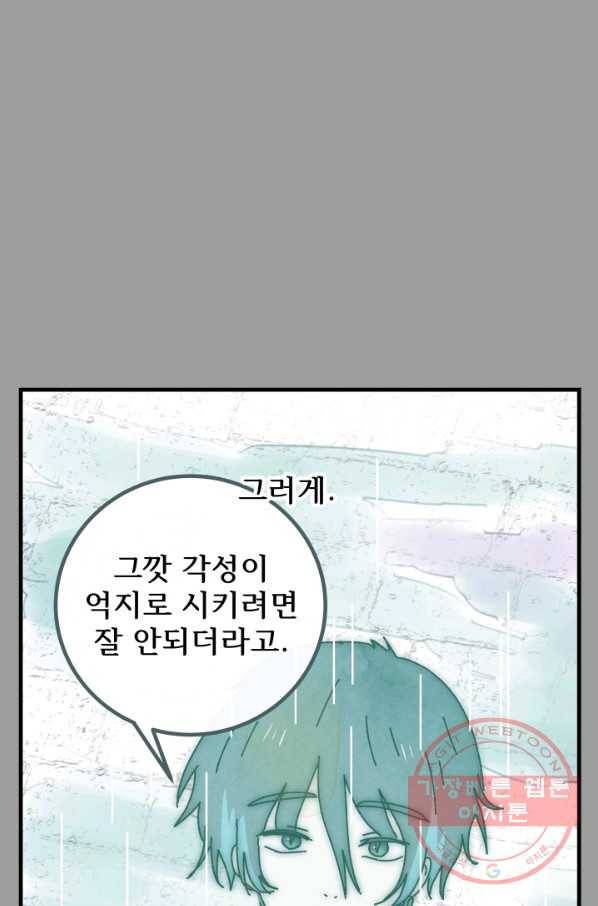 버그 트레인 32화 29