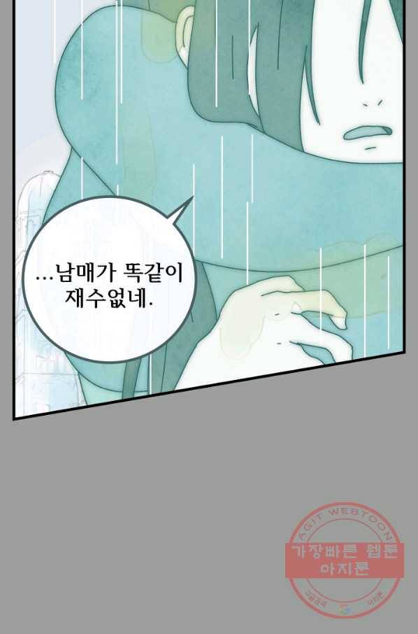 버그 트레인 32화 37