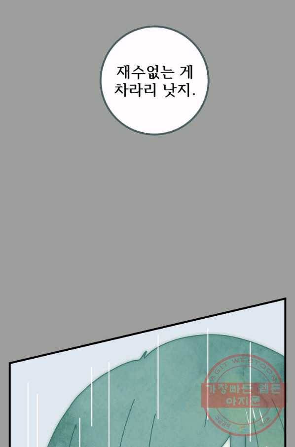 버그 트레인 32화 38