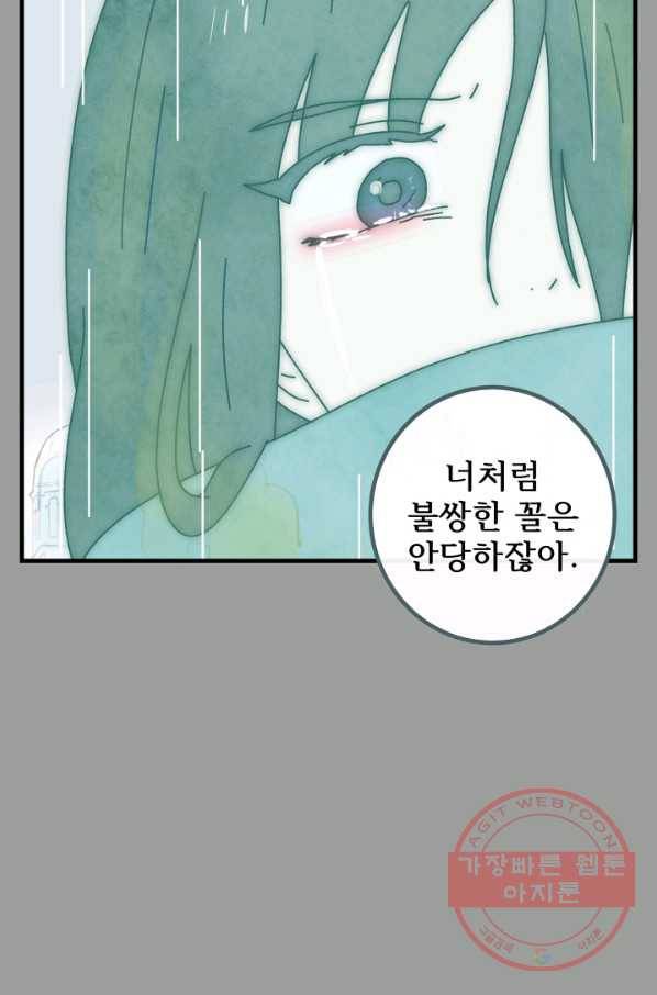 버그 트레인 32화 39