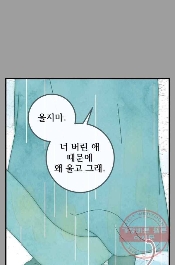 버그 트레인 32화 40