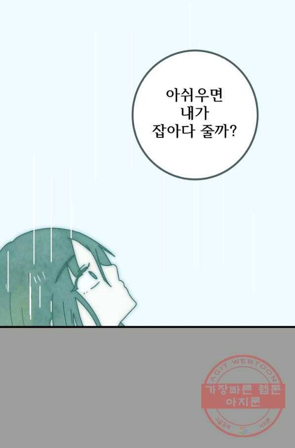 버그 트레인 32화 42