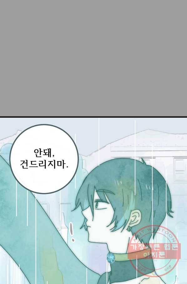 버그 트레인 32화 43