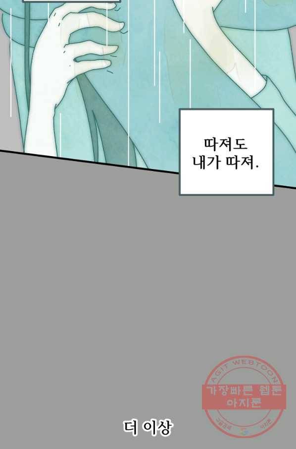 버그 트레인 32화 45