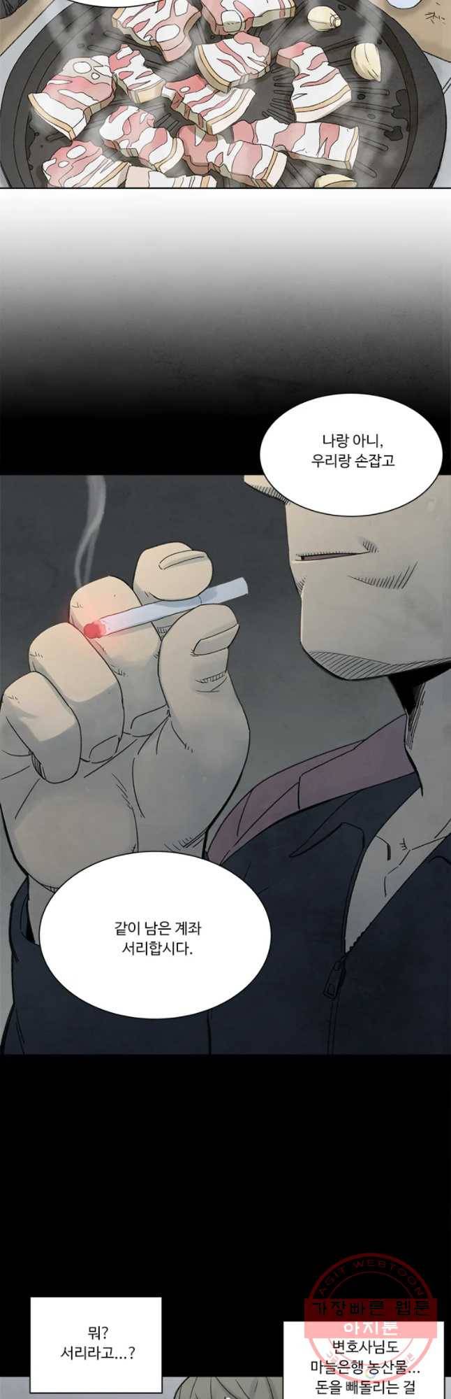 화폐개혁 마늘은행편 10화 2