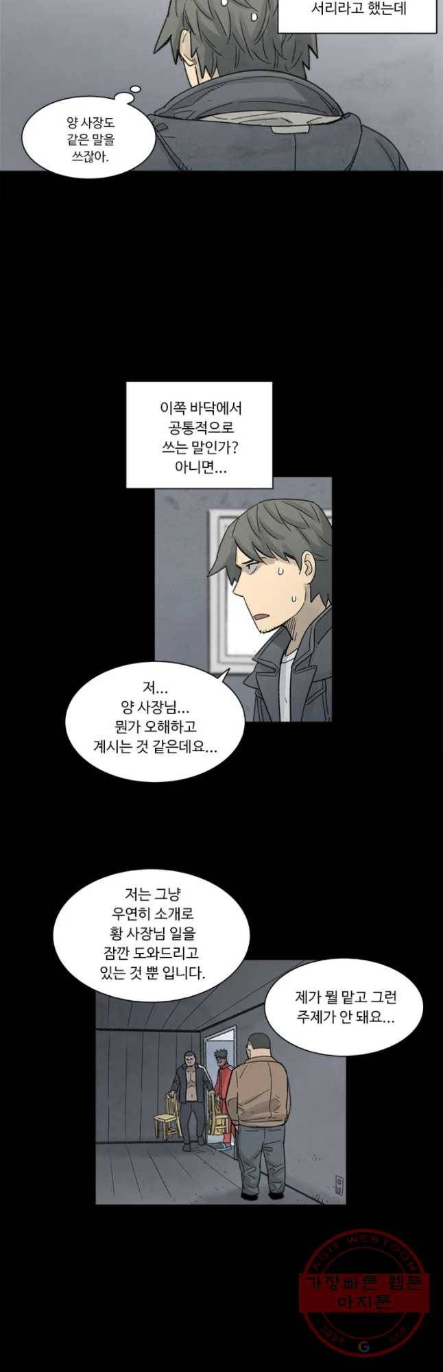화폐개혁 마늘은행편 10화 3