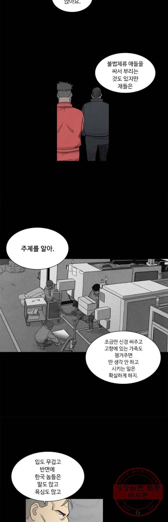 화폐개혁 마늘은행편 10화 7