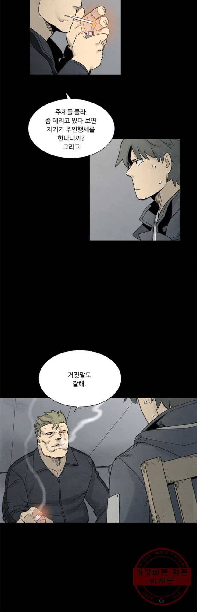 화폐개혁 마늘은행편 10화 8