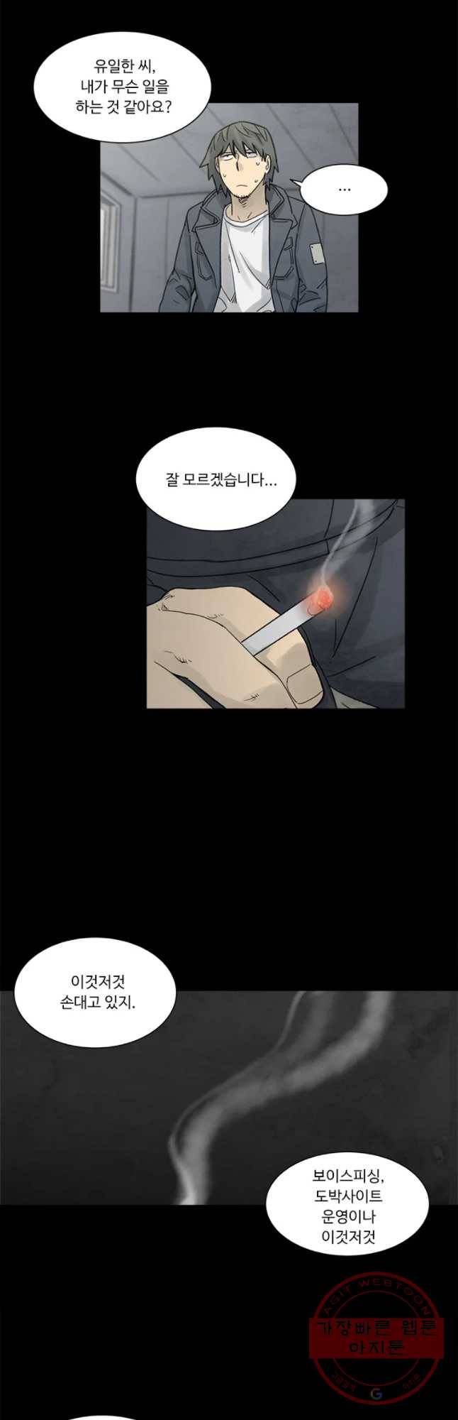 화폐개혁 마늘은행편 10화 9