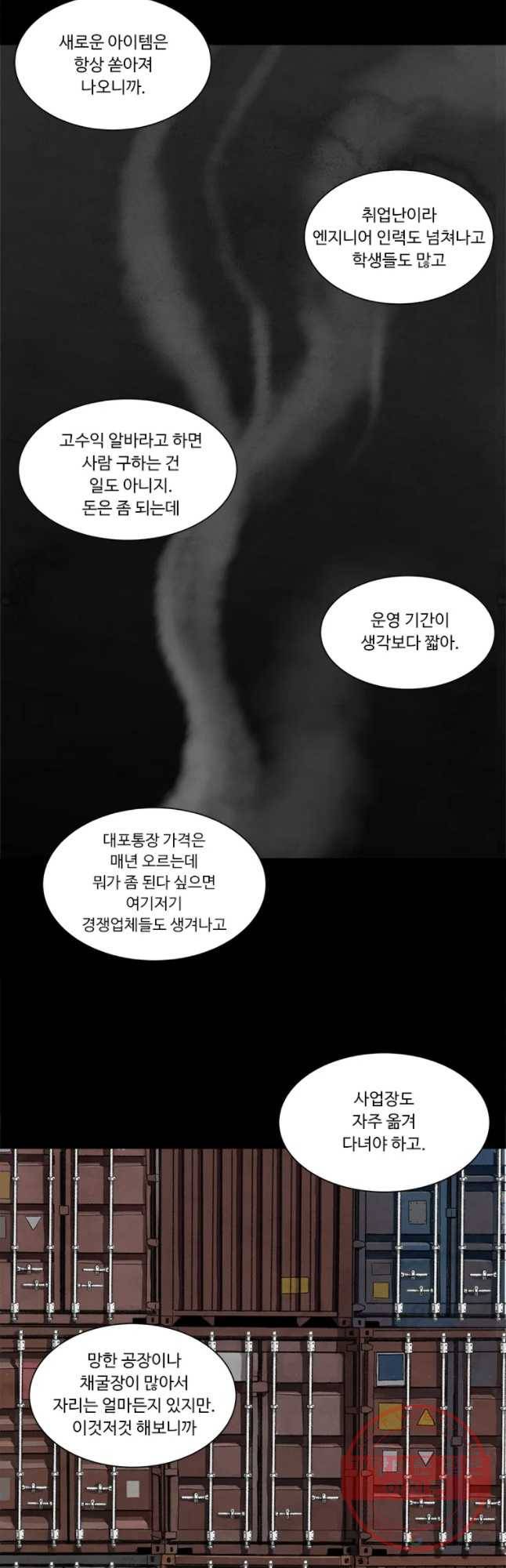 화폐개혁 마늘은행편 10화 10