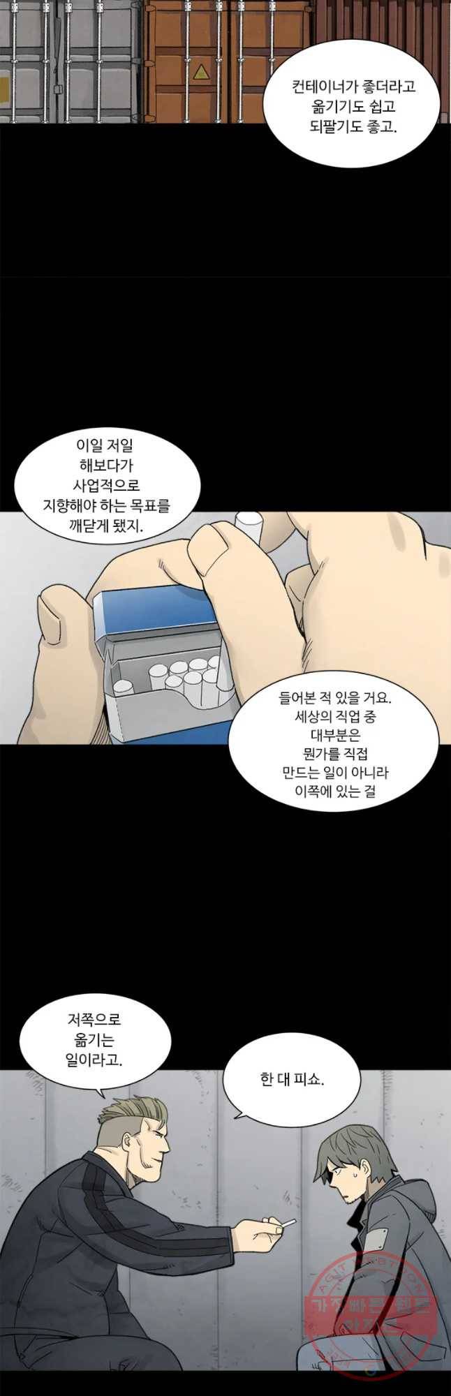 화폐개혁 마늘은행편 10화 11