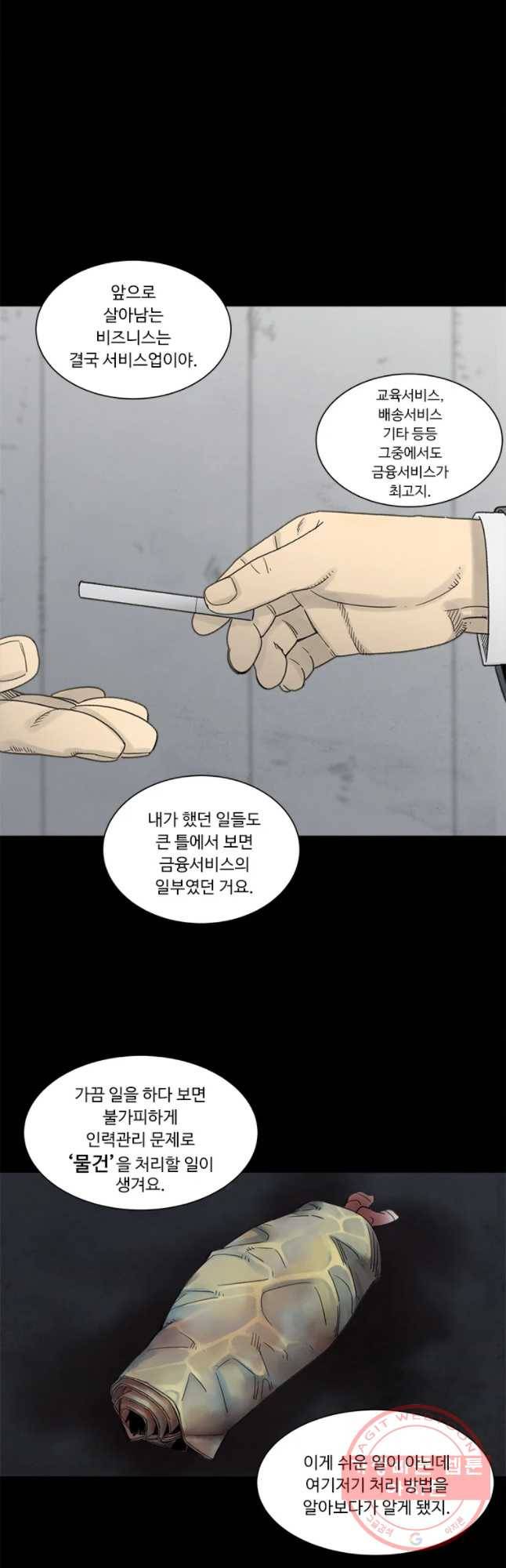 화폐개혁 마늘은행편 10화 12