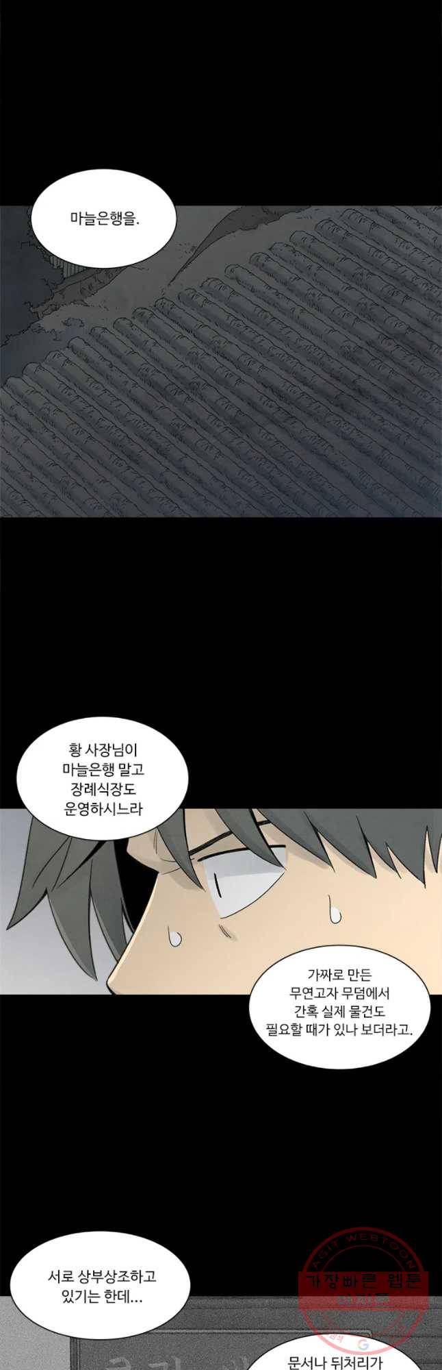 화폐개혁 마늘은행편 10화 13