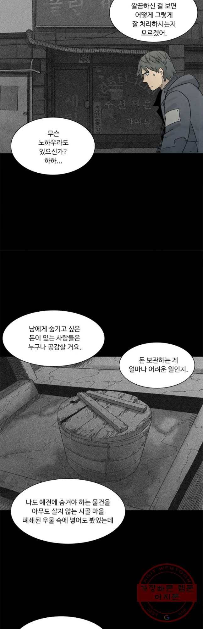 화폐개혁 마늘은행편 10화 14