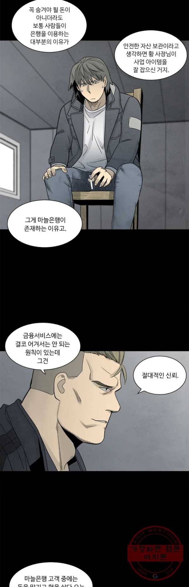 화폐개혁 마늘은행편 10화 16