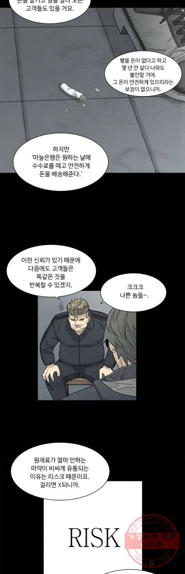 화폐개혁 마늘은행편 10화 17